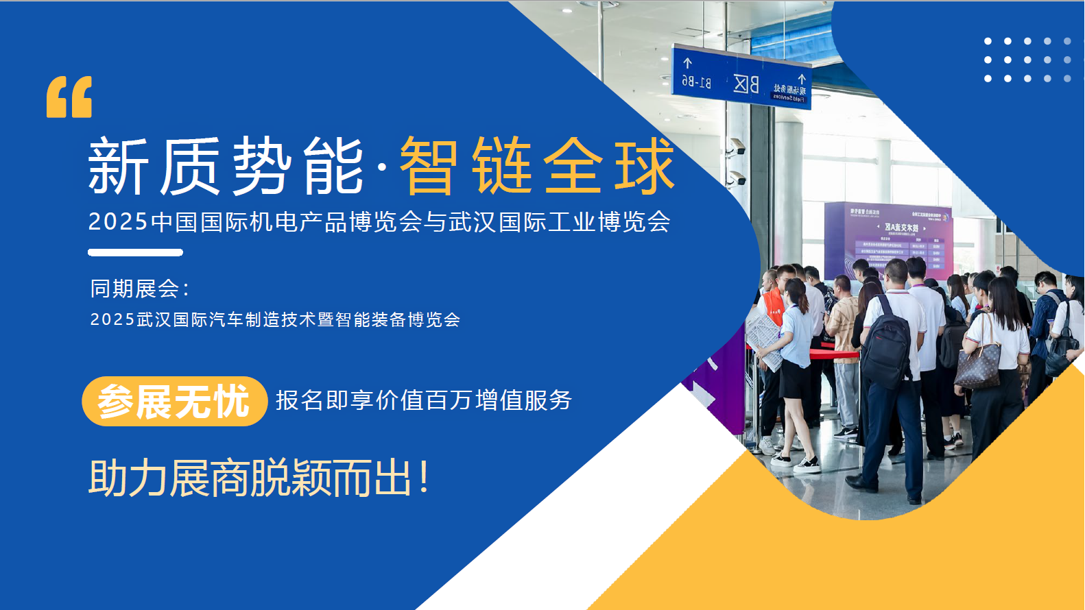 2025武漢汽車(chē)制博會(huì)：展商增值服務(wù)全面升級(jí)，助力企業(yè)脫穎而出